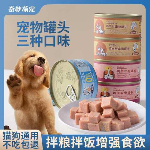 狗零食狗罐头狗狗零食补钙增强体质增肥狗粮伴侣拌狗粮防挑食厂家