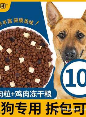 家狗田园犬冻干狗粮普通农村土狗小幼犬成犬成年通用型10斤装