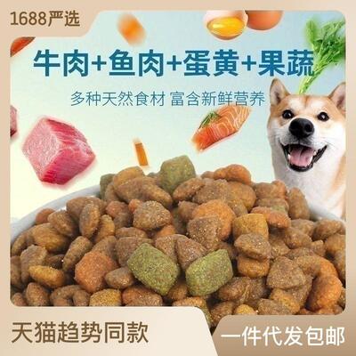 狗粮5斤泰迪小型成犬通用型中型犬金毛森林2.51.3包邮工厂