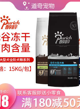 醇粹狗粮黑标15大型成犬金毛泰迪纯粹幼犬天然无谷冻干犬粮30斤