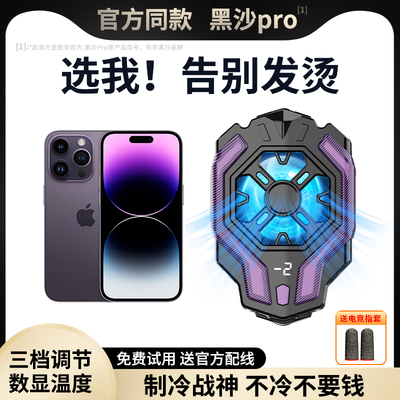 三档制冷手机散热器半导体