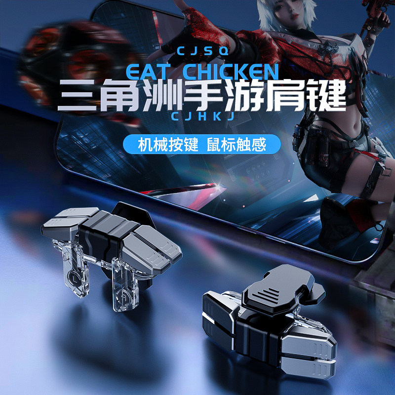 【2026新款升级】吃鸡神器超灵敏外设全套辅助手机装备连点器游戏手柄连苹果安卓专用机械按键黑科技肩键