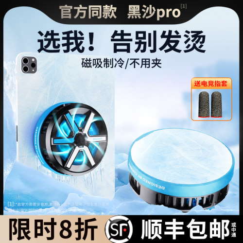 磁吸手机散热器降温神器