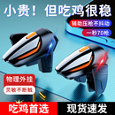 新款 备手机游戏三角手柄苹果安卓专用机械按键物理连发点无畏行动 四指吃鸡神器全套辅助和平契约外设四指装