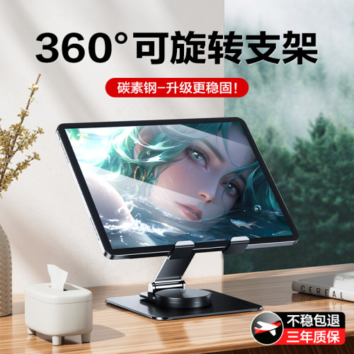 360°旋转】碳素钢平板支架桌面i