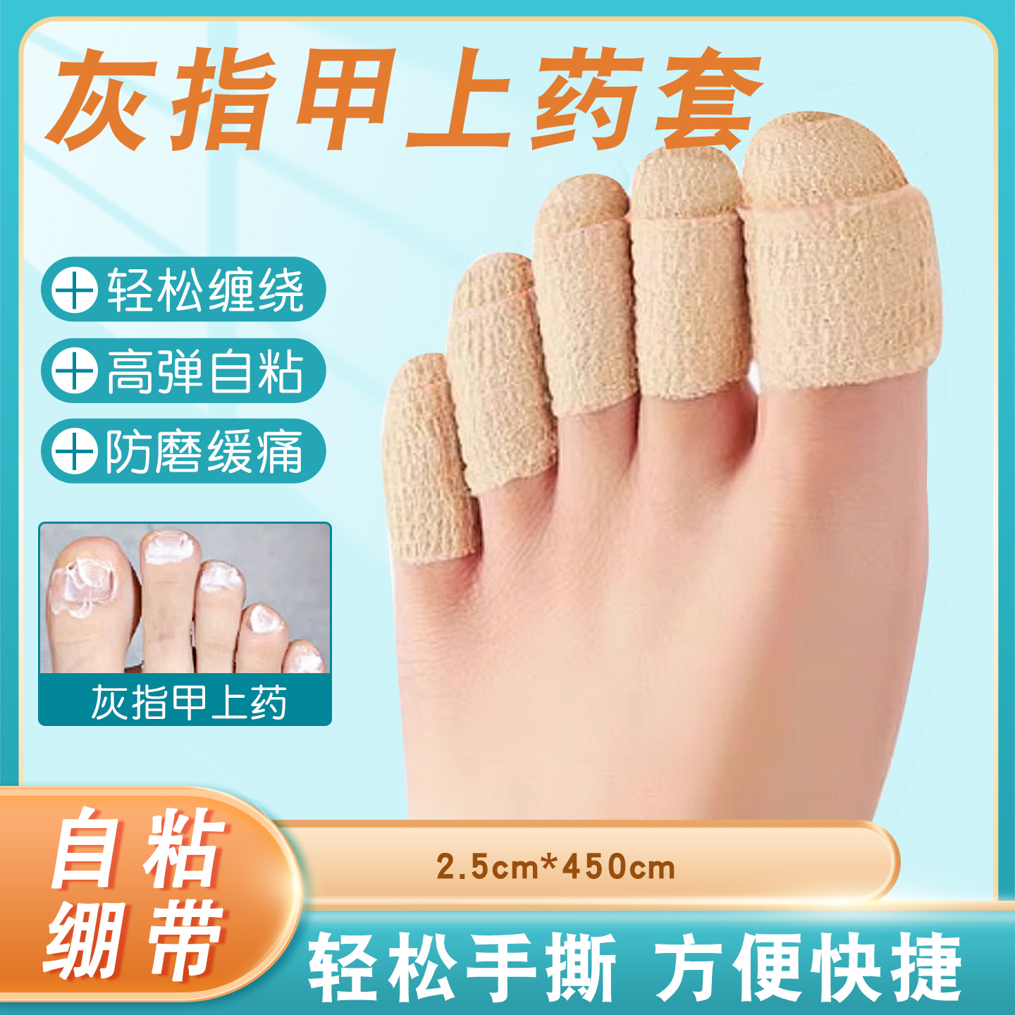 灰指甲上药套包脚趾保护套