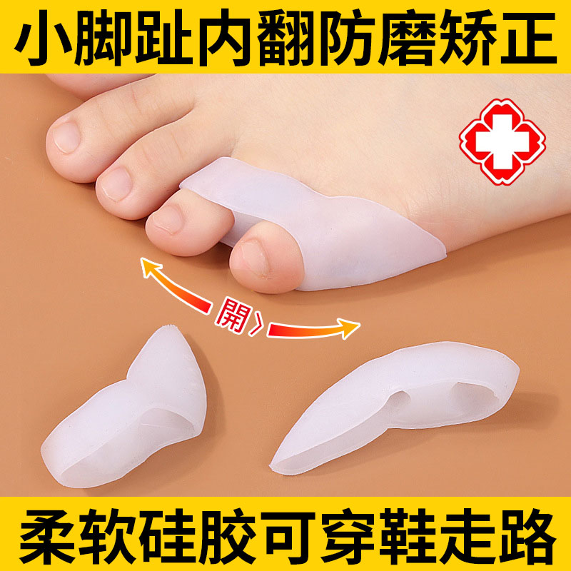 小脚趾内外翻矫正套防磨保护套