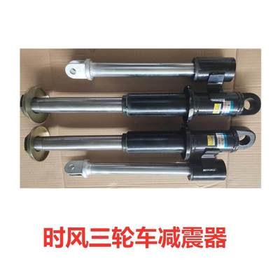 时风三轮车减震农用车风云巨星555A2 585A2625A2避震器前叉减震器