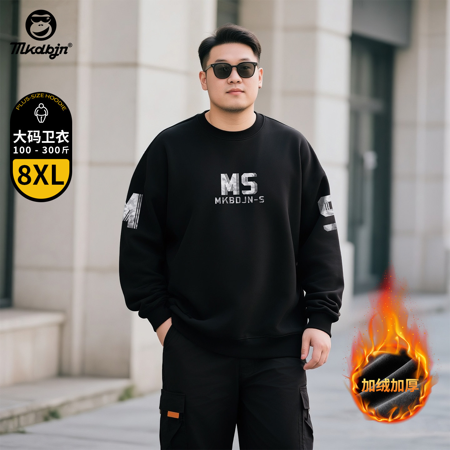 MKDBJN大码男装黑色圆领卫衣加肥加大保暖宽松加厚秋冬长袖上衣