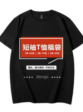 3件圆领短袖福袋MKDBJN