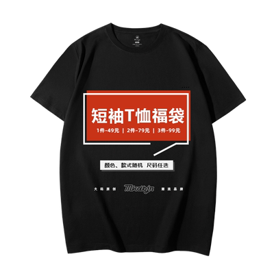 3件圆领短袖福袋MKDBJN