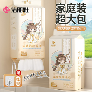 洁丽雅洗脸巾一次性洁面巾加厚悬挂式壁挂抽取式洗面擦脸巾家庭装