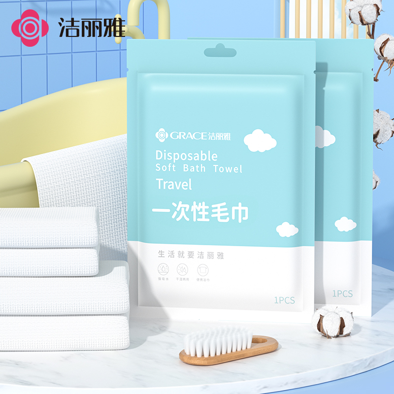 洁丽雅旅行便携一次性毛巾