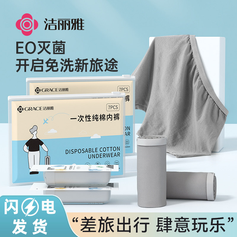 洁丽雅一次性内裤男士平角纯棉无菌旅行旅游免洗日抛四角短裤大码,户外/登山/野营/旅行用品,一次性内裤,淘宝优惠券,粉丝福利购,淘宝优惠卷