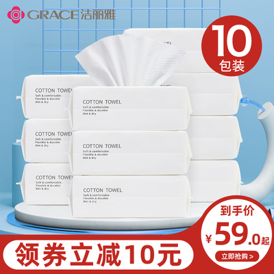 10包装洁丽雅抽取式洗脸巾加厚款