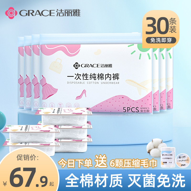 30洁丽雅一次性内裤女