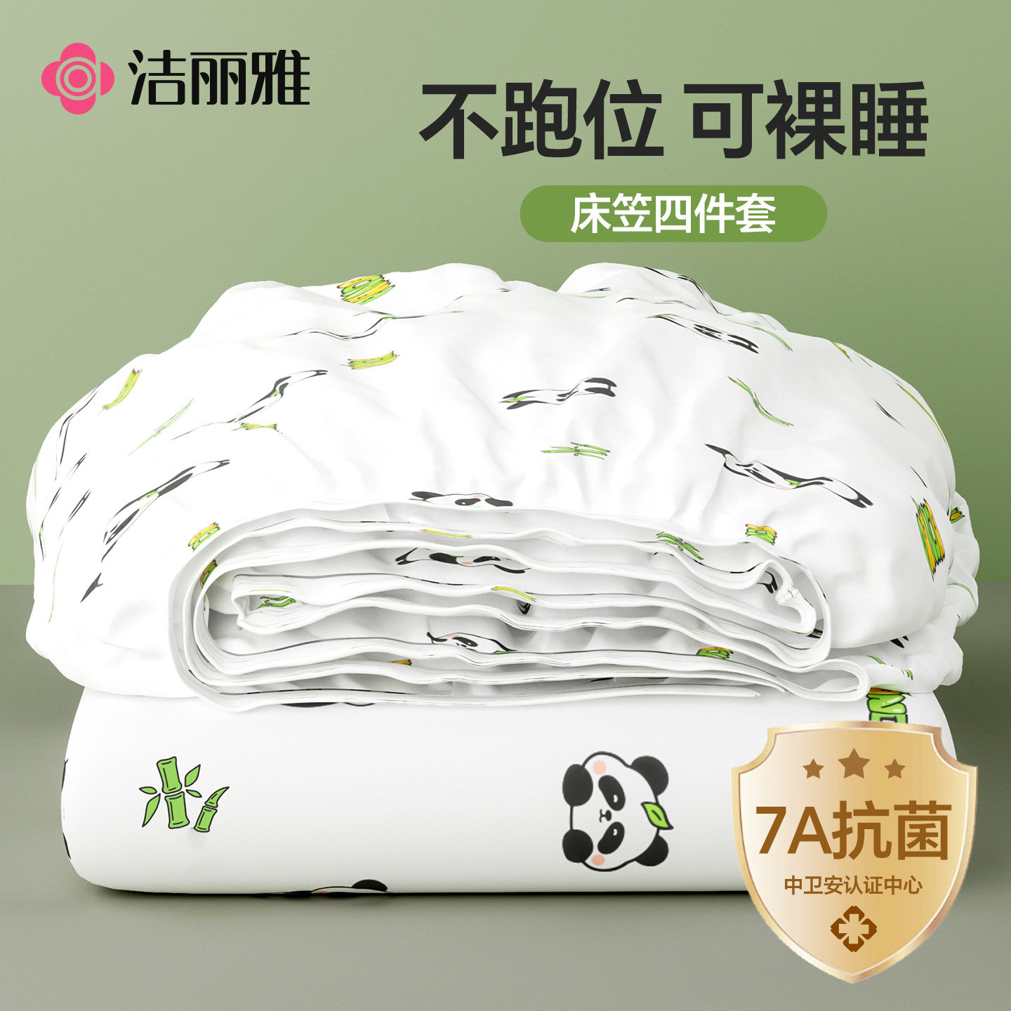 洁丽雅一次性隔脏床上四件套图片