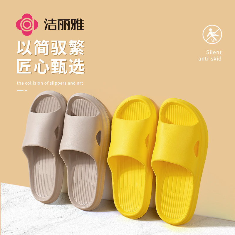洁丽雅夏季简约凉拖鞋