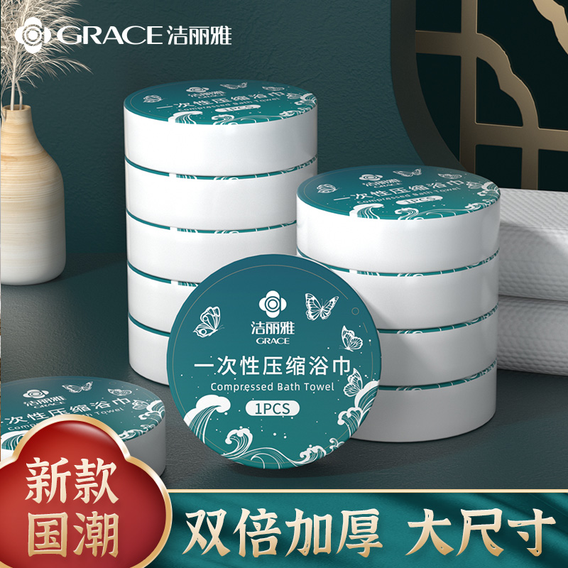 洁丽雅国潮加厚款压缩浴巾毛巾