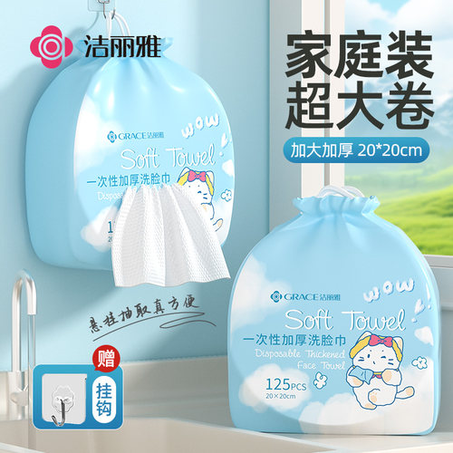 洁丽雅超大卷一次性洗脸巾