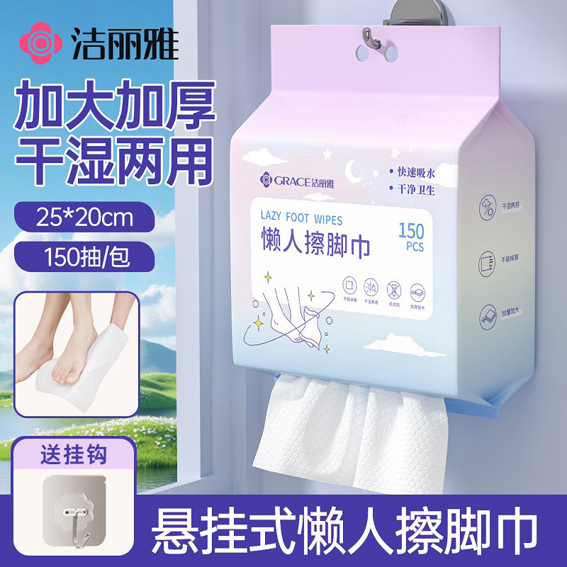洁丽雅擦脚巾一次性悬挂式懒人专用加厚加大足浴家用吸水擦脚布