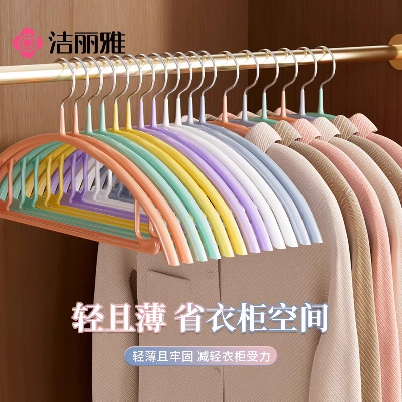 洁丽雅衣架家用挂衣无痕防滑加粗防肩角鼓包衣撑卧室收纳衣服挂架