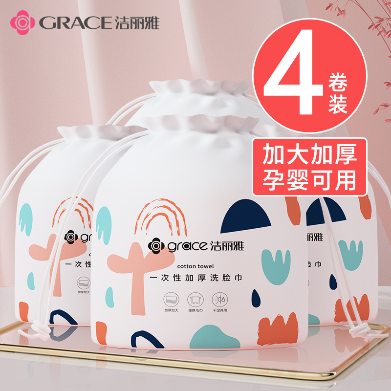 4卷装洁丽雅洗脸巾纯棉加厚