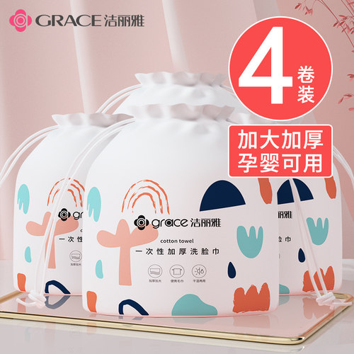 4卷装洁丽雅洗脸巾纯棉加厚