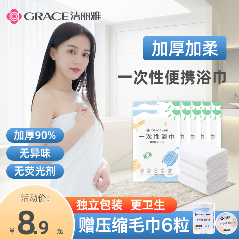 洁丽雅加厚90%一次性浴巾
