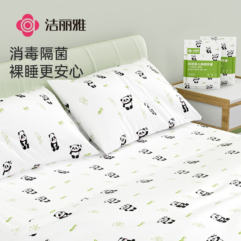 洁丽雅一次性旅游四件套加厚隔脏