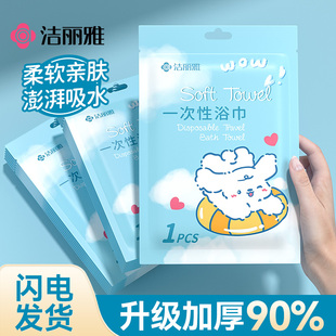 洁丽雅一次性浴巾加大加厚压缩毛巾旅行单独包装 便携旅游必备用品