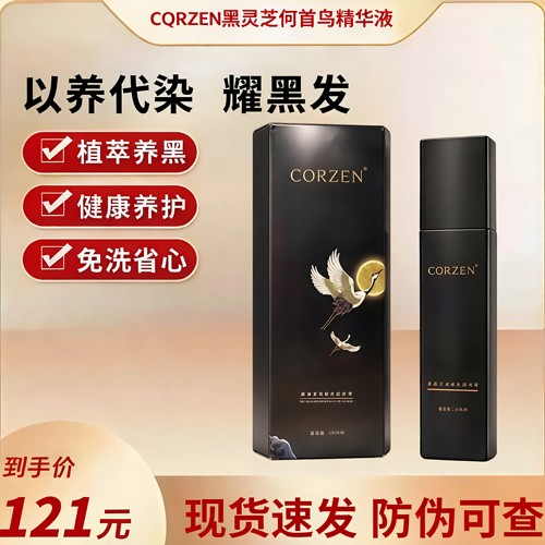 CQRZEN黑灵芝何首乌精华液法尔加升级版黑发博士发乳乌官方
