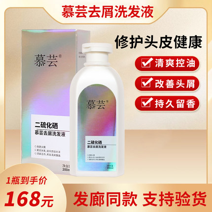 慕芸二硫化硒去屑洗发水强效控油清爽止痒柔润改善头痒理发店同款
