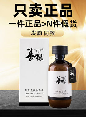 正品云草堂养根洗发水养根