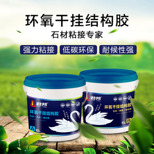 云石胶大理石胶粘接专用干挂胶ab背涂胶瓷砖胶防水石材石头粘合剂