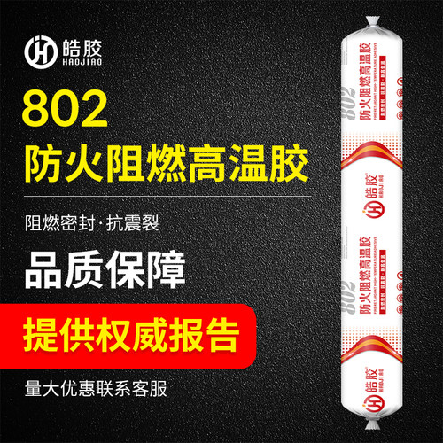 君邦防火结构胶满300减50元