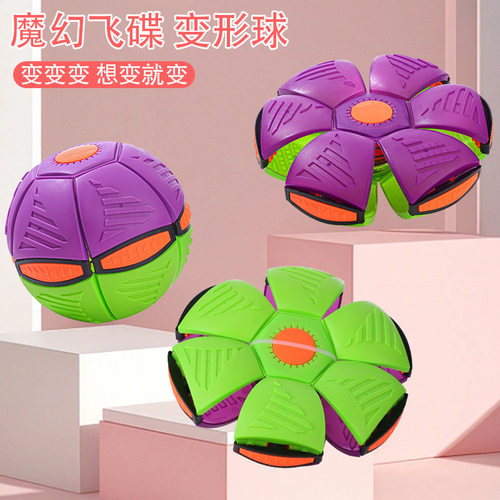 魔幻飞碟变形球 儿童户外运动飞碟球同款弹力踩踩球 减压玩具