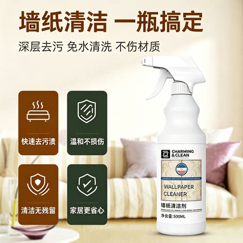 雅彩洁墙纸清洁剂去油污免洗护色