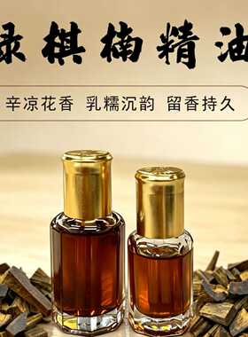 古法绿奇楠精油天然纯正稀释莺歌绿棋楠精油原油用香薰按摩油喷瓶