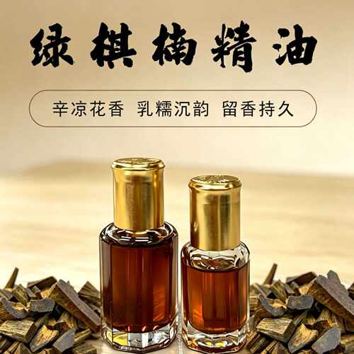 古法绿奇楠精油天然纯正稀释莺歌绿棋楠精油原油用香薰按摩油喷瓶