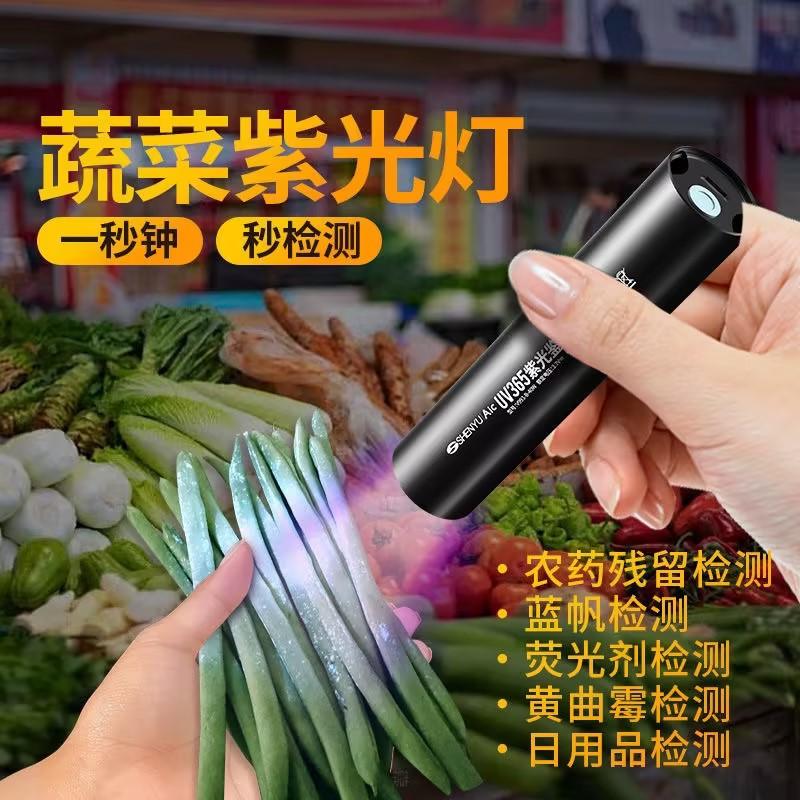 蔬菜紫光灯鉴定专用和霉变说拜拜