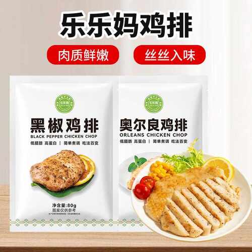 新疆乐乐妈奥尔良鸡排80g袋装黑胡椒鸡排鸡胸肉早餐冷冻半成品