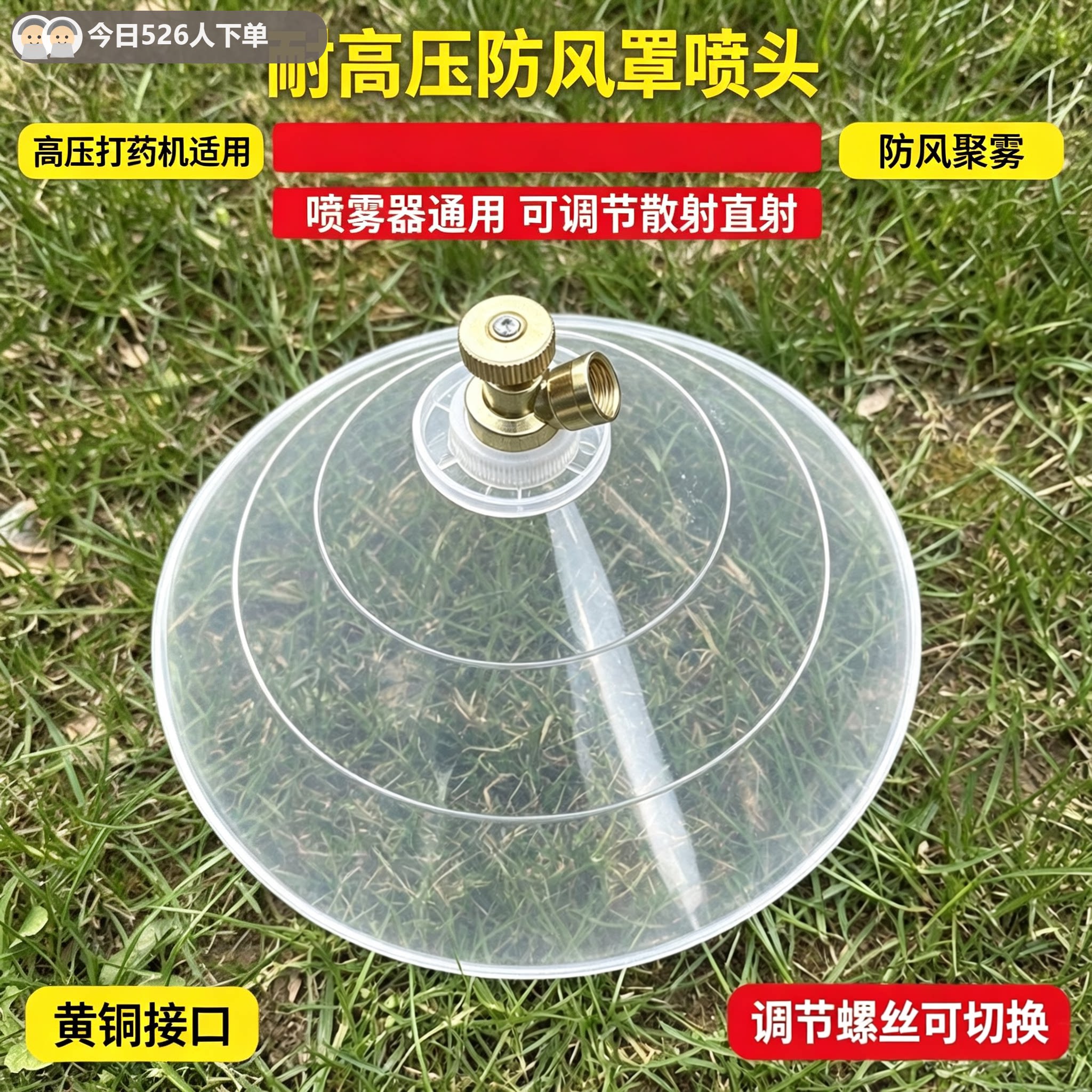 圆形带罩防风喷头农用手动电动喷雾器打药机打药防风罩除草剂喷头