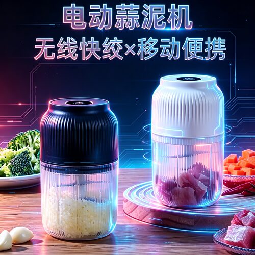 电动充电蒜蓉捣碎器辅食料理机