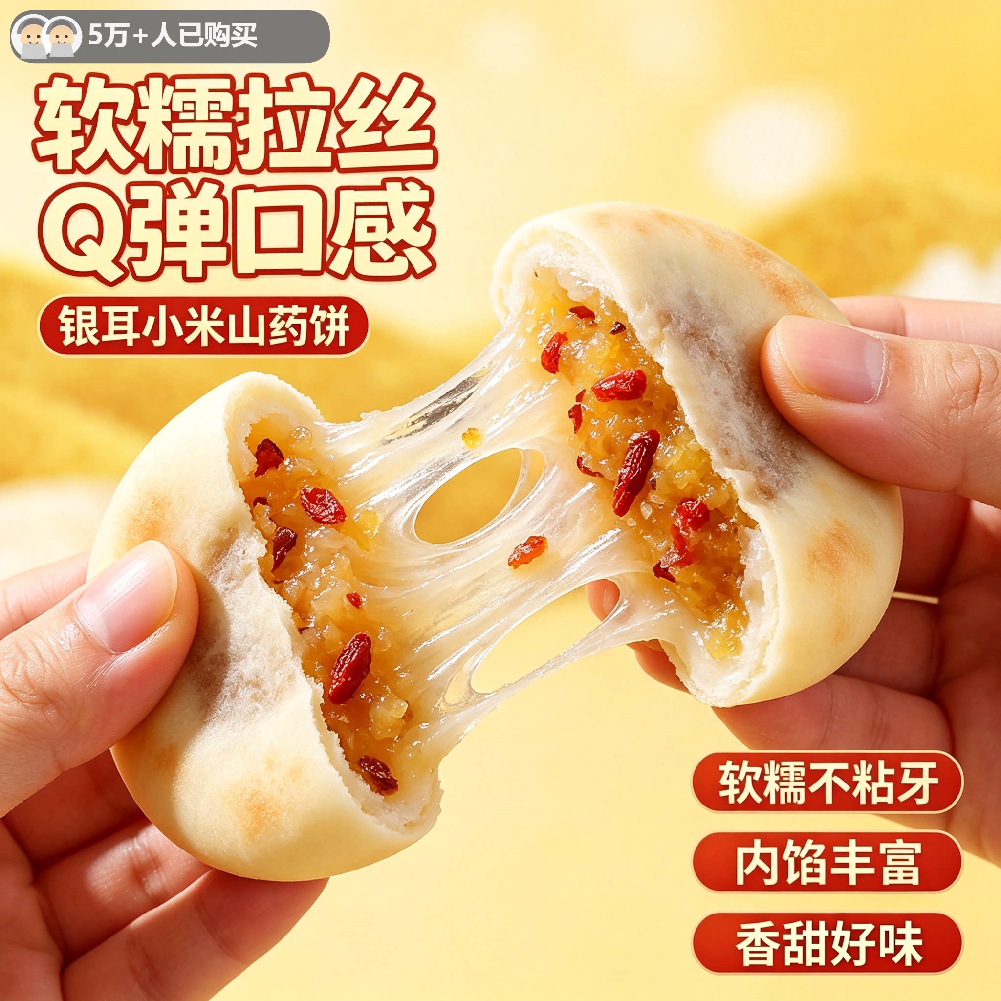 银耳小米山药饼皮薄馅多软糯拉丝营养健康代餐早餐办公室老人