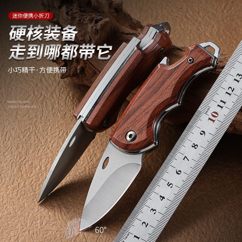 不锈钢小刀随身刀高硬度锋利折叠刀防身刀镂空钥匙扣小刀