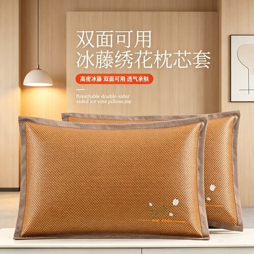 夏季冰藤凉席绣花枕套