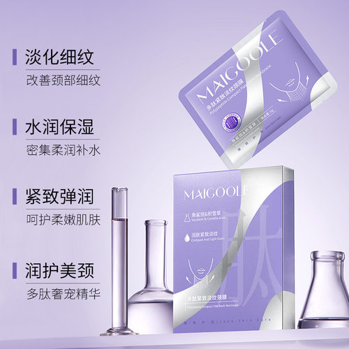多肽紧致淡纹颈膜淡化颈纹提拉紧致补水保湿颈纹贴颈部护理