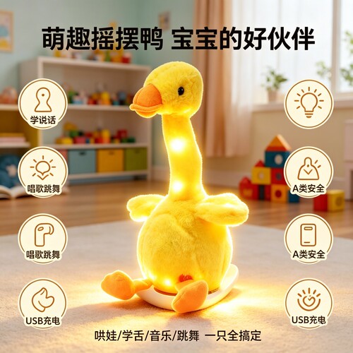 正版小黄鸭学说话录音复读玩具