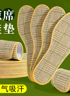 鞋垫夏季薄款透气吸汗防臭鞋垫男款凉席编织舒适干爽不粘腻鞋垫